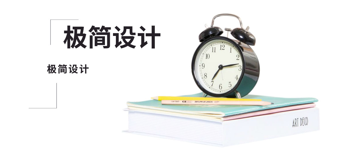 極簡設(shè)計(jì)必要知識(shí)點(diǎn)！