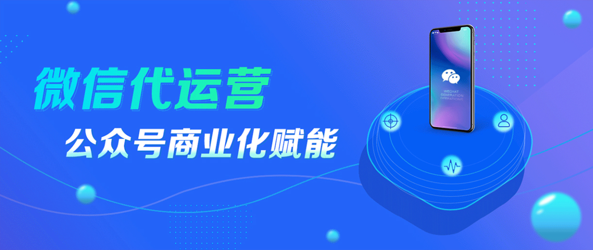 蘇州哪家做公眾號？微信公眾號如何運營？