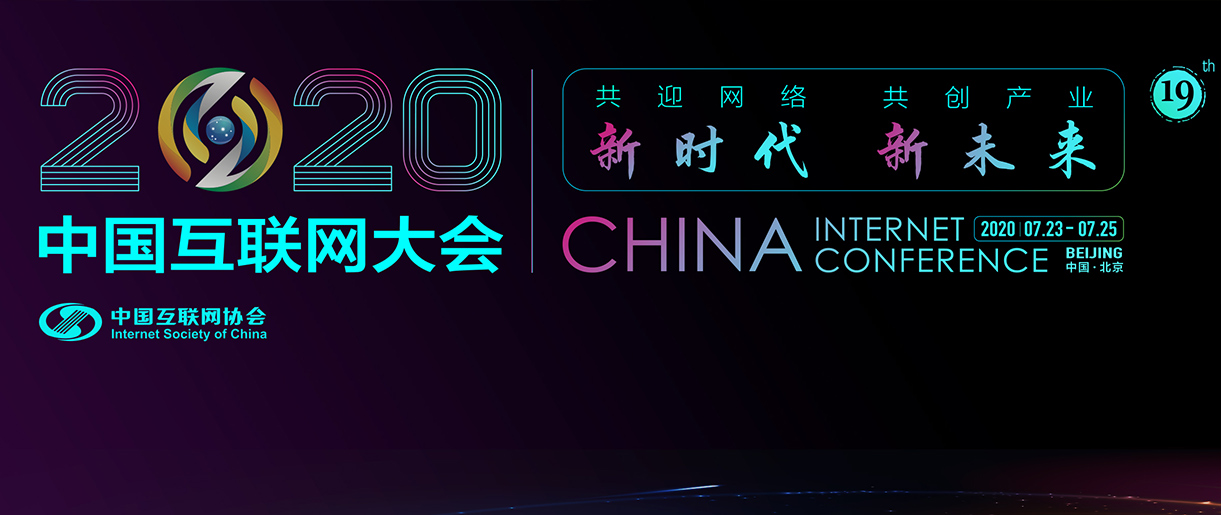 中國互聯(lián)網(wǎng)大會：中國互聯(lián)網(wǎng)經(jīng)歷四大磨練到底是啥？