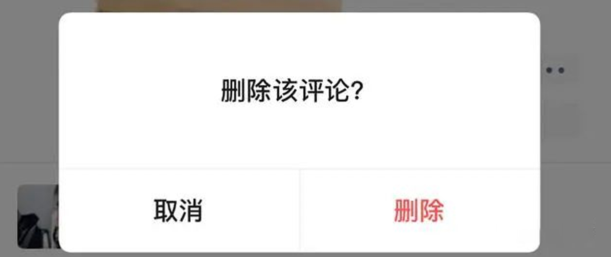 微信朋友圈悄悄更新，不喜歡的評(píng)論可以刪了！